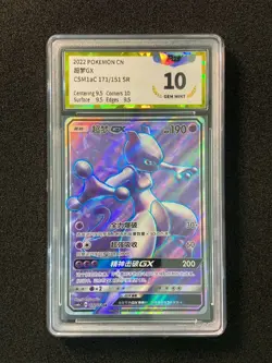 2022 Pokemon TCG S-Chinese Mewtwo GX #CSM1aC 171/151 SR Super Rare PGS 10 LU57 - Image 1