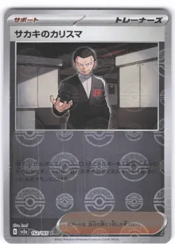 Giovanni's Charisma - (Poke Ball Pattern) Uncommon SV2a: Pokemon Card 151 162/16 - Image 1