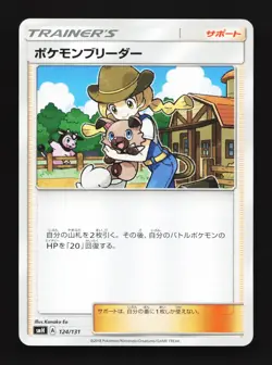 Pokemon Breeder 124/131 GX Starter Decks NM Japanese Pokemon Card TCG - Image 1