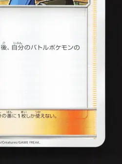 Pokemon Breeder 124/131 GX Starter Decks NM Japanese Pokemon Card TCG - Image 5