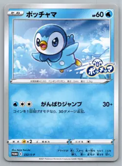 SWSH: Sword & Shield Promo Cards #232/S-P Piplup - Image 1