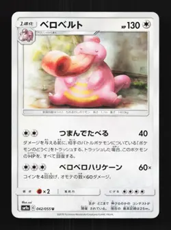 Lickilicky 042/055 NM Night Unison Japanese Pokemon Card TCG - Image 1