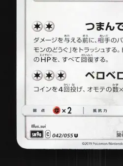 Lickilicky 042/055 NM Night Unison Japanese Pokemon Card TCG - Image 2