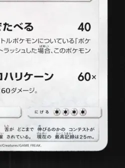 Lickilicky 042/055 NM Night Unison Japanese Pokemon Card TCG - Image 3