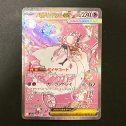 Mega Diancie ex SAR 238/193 MEGA Dream ex M2a Pokemon Card Japanese #22832 - Image 1
