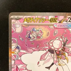 Mega Diancie ex SAR 238/193 MEGA Dream ex M2a Pokemon Card Japanese #22832 - Image 3