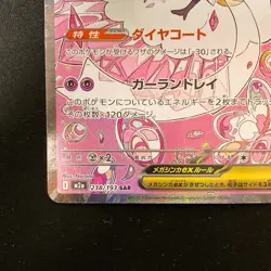 Mega Diancie ex SAR 238/193 MEGA Dream ex M2a Pokemon Card Japanese #22832 - Image 5