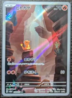 Charmander AR SV2a 168/165 Pokemon Card - Japanese - - Image 1