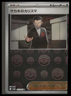 Pokemon TCG Giovanni's Charisma (Poke Ball Pattern) 162 SV2a: Pokemon 151 NM/M - Image 1