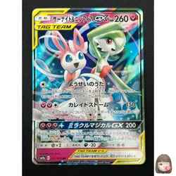 [NM] Gardevoir & Sylveon GX Pokemon Card Japanese 031/055 RR Night Unison 9M6 - Image 1