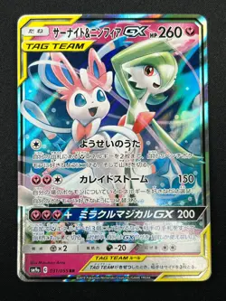 [NM] Gardevoir & Sylveon GX Pokemon Card Japanese 031/055 RR Night Unison 9M6 - Image 2