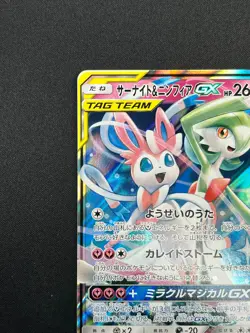 [NM] Gardevoir & Sylveon GX Pokemon Card Japanese 031/055 RR Night Unison 9M6 - Image 4