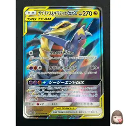 [NM] Garchomp & Giratina GX Pokemon Card Japanese 032/054 RR sm10a 9M7 - Image 1