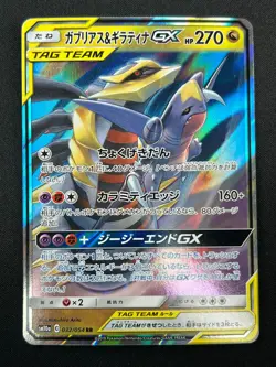 [NM] Garchomp & Giratina GX Pokemon Card Japanese 032/054 RR sm10a 9M7 - Image 2