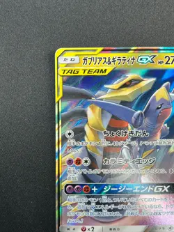 [NM] Garchomp & Giratina GX Pokemon Card Japanese 032/054 RR sm10a 9M7 - Image 4