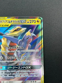[NM] Garchomp & Giratina GX Pokemon Card Japanese 032/054 RR sm10a 9M7 - Image 5