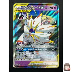 [NM] Solgaleo & Lunala GX Pokemon Japanese 020/049 sm11b Dream League 9M10 - Image 1