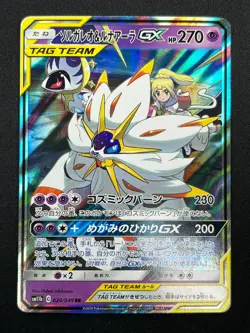 [NM] Solgaleo & Lunala GX Pokemon Japanese 020/049 sm11b Dream League 9M10 - Image 2
