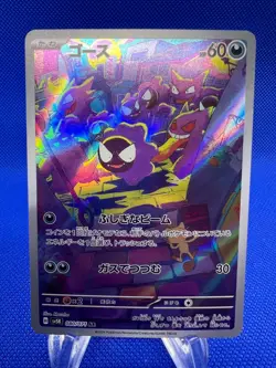 Japanese Pokemon Wild Force Gastly 080/071 Art Rare AR NM - Image 1