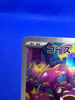 Japanese Pokemon Wild Force Gastly 080/071 Art Rare AR NM - Image 3