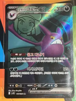 Team Rocket Crobat EX SR 117/098 SV10 Glory of Team Rocket Korean pokemon NM - Image 1