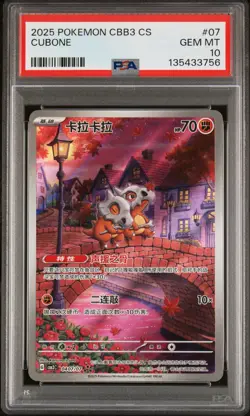 PSA 10 Pokemon Chinese Cubone Full Art 2025 CBB3C 04 07/07 Gem 3 - Image 1