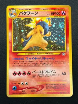 [NM] Typhlosion Pokemon Japanese 157 Lv.55 Neo Genesis Vintage Holo 9M1 - Image 2