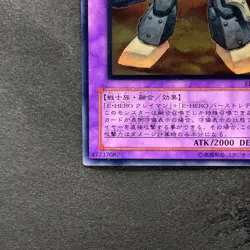 Elemental HERO Rampart Blaster EEN-JP033 Ultimate Rare YuGiOh 480 - Image 4