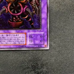Thousand-Eyes Restrict TB-34 Ultimate Rare YuGiOh 2980 - Image 5