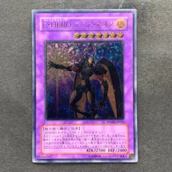 Elemental HERO Flare Neos POTD-JP032 Ultimate Rare YuGiOh 1620 - Image 1
