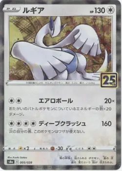 Lugia Pokemon 25th Anniversary Collection Holo Japanese #005 - Image 1
