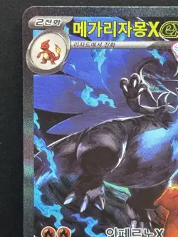 Mega Charizard X ex 110/80 SAR Holo M2 Inferno X Korean Card NM Rare Pokemon - Image 3