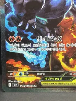 Mega Charizard X ex 110/80 SAR Holo M2 Inferno X Korean Card NM Rare Pokemon - Image 4