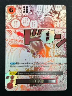 [NM] Honesty Impact ONE PIECE Card Japanese OP11-018 R A Fist of Divine 9M25 - Image 2