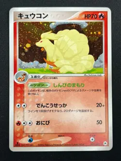 [NM] Ninetales Pokemon Card Japanese 017/083 1st Edition Undone Seal 9M18 - Image 2