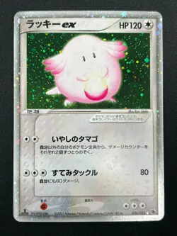 [NM] Chansey ex Pokemon Card Japanese 036/055 1st Edition Expansion Pack 9M19 - Image 2