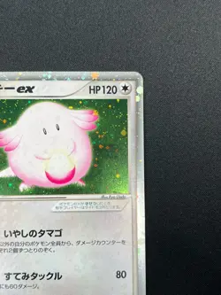 [NM] Chansey ex Pokemon Card Japanese 036/055 1st Edition Expansion Pack 9M19 - Image 5