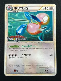 [NM] Porygon2 Pokemon Card Japanese 078/L-P Challenge Battle/August Promo 9M20 - Image 2