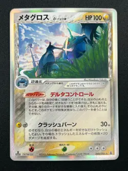 [NM] Metagross Delta Pokemon Card Japanese 040/086 Holon Research Tower 9M11 - Image 2