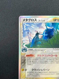 [NM] Metagross Delta Pokemon Card Japanese 040/086 Holon Research Tower 9M11 - Image 4