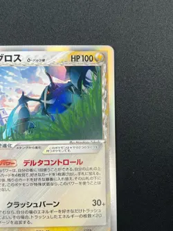 [NM] Metagross Delta Pokemon Card Japanese 040/086 Holon Research Tower 9M11 - Image 5