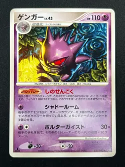 [NM] Gengar Pokemon Card Japanese 032/092 Stormfront 2008 9M13 - Image 2