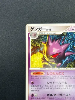 [NM] Gengar Pokemon Card Japanese 032/092 Stormfront 2008 9M13 - Image 4