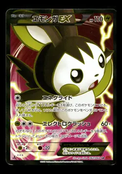 [MP] Emolga EX Full Art Japanese XY 062/060 Pokemon - Image 1