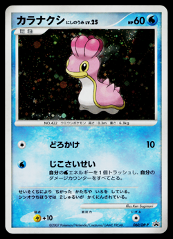 SHELLOS WEST SEA 060/DP-P DIAMOND AND PEARL PROMOS JAPANESE POKEMON TCG - Image 1