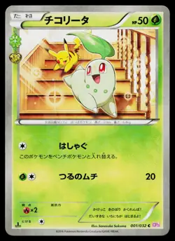Chikorita 001/032 Common Pokekyun Pokemon Japanese Lightly Played - Image 1