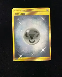 2023 Pokemon TCG S-Chinese CSM2.1C 044/045 Steel Energy Gold Holo TN39 - Image 1
