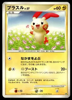 Plusle Entry Pack '08 Pokemon Japanese ~ MP - Image 1