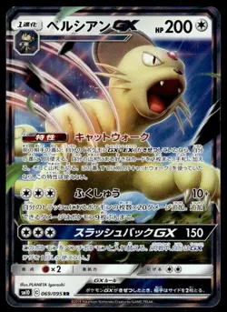 Persian GX 069/095 Holo Double Rare Double Blaze Pokemon Japanese ~ MP - Image 1
