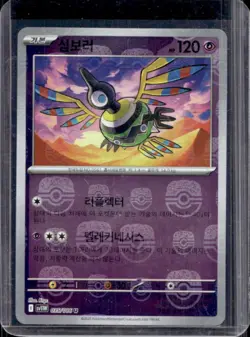 2025 Pokemon SV White Flare Korean Sigilyph Master Ball Uncommon #035/086 - Image 1